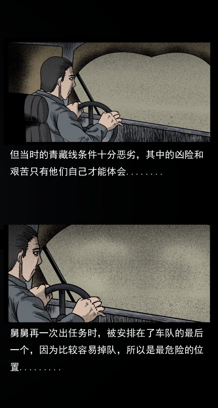 三老爷惊奇手札韩漫全集-8 青藏线怪物事件无删减无遮挡章节图片 