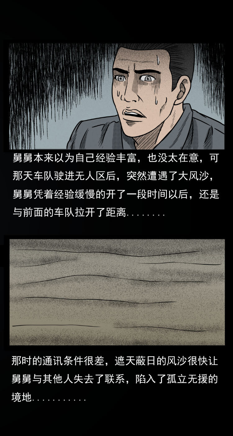 三老爷惊奇手札韩漫全集-8 青藏线怪物事件无删减无遮挡章节图片 