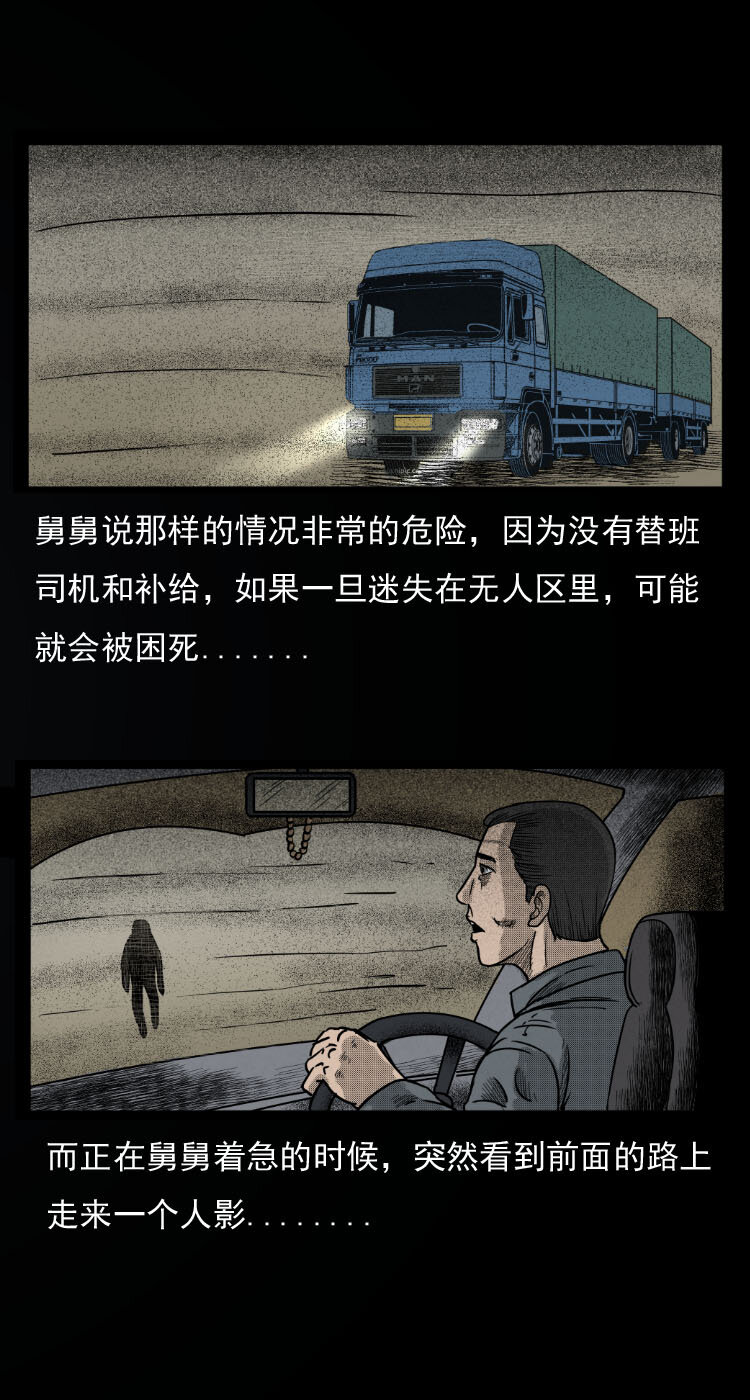 三老爷惊奇手札韩漫全集-8 青藏线怪物事件无删减无遮挡章节图片 