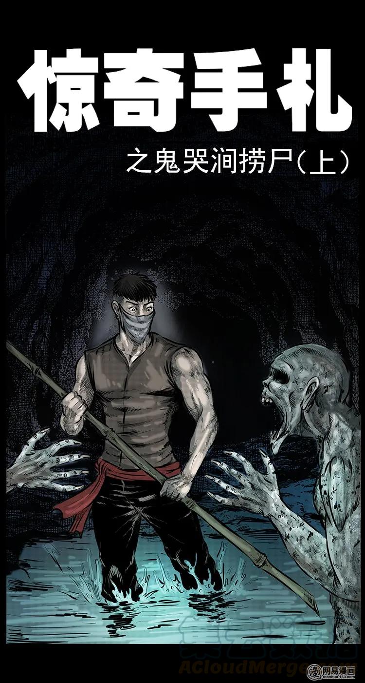 三老爷惊奇手札韩漫全集-71 鬼哭涧捞尸（上）无删减无遮挡章节图片 