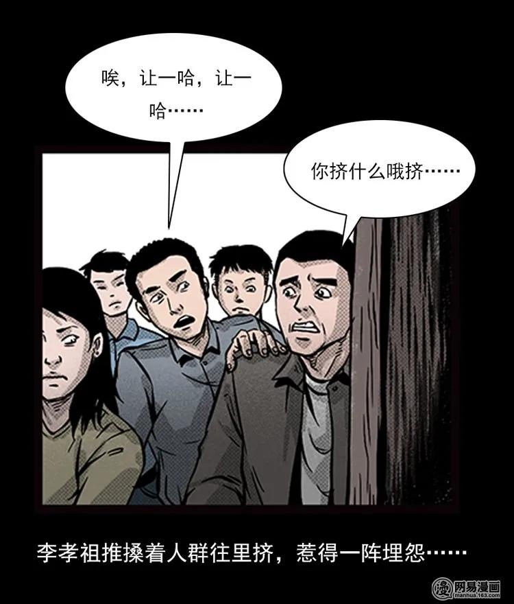三老爷惊奇手札韩漫全集-71 鬼哭涧捞尸（上）无删减无遮挡章节图片 