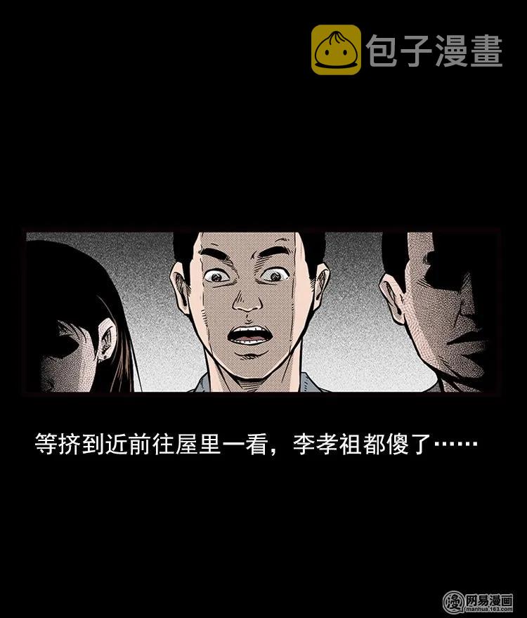 三老爷惊奇手札韩漫全集-71 鬼哭涧捞尸（上）无删减无遮挡章节图片 
