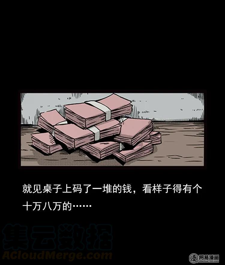 三老爷惊奇手札韩漫全集-71 鬼哭涧捞尸（上）无删减无遮挡章节图片 