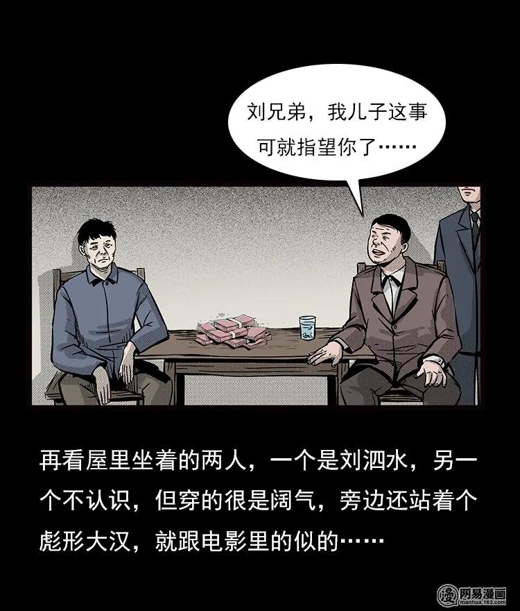 三老爷惊奇手札韩漫全集-71 鬼哭涧捞尸（上）无删减无遮挡章节图片 