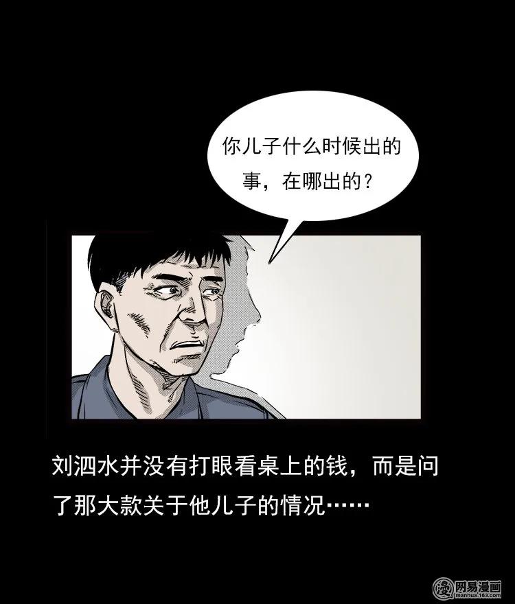 三老爷惊奇手札韩漫全集-71 鬼哭涧捞尸（上）无删减无遮挡章节图片 