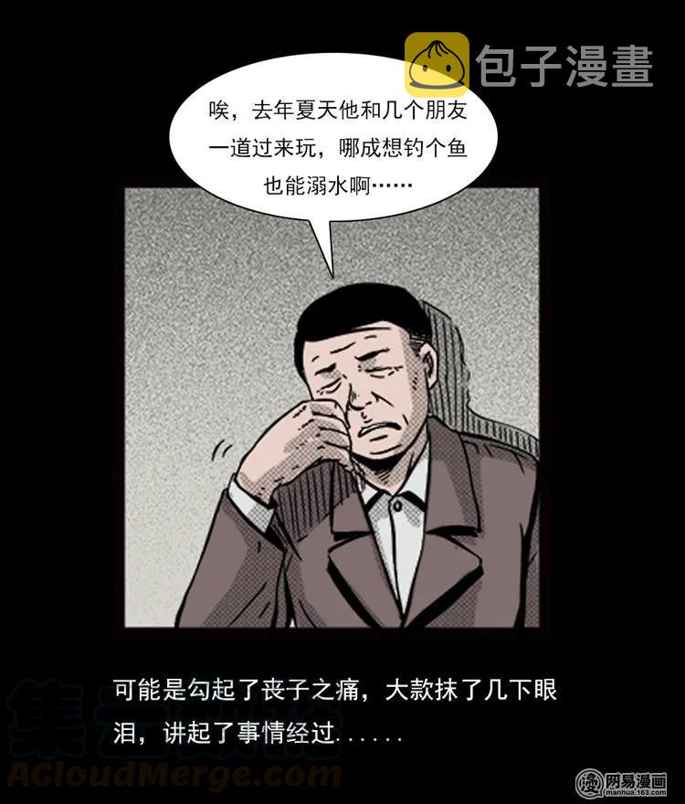 三老爷惊奇手札韩漫全集-71 鬼哭涧捞尸（上）无删减无遮挡章节图片 