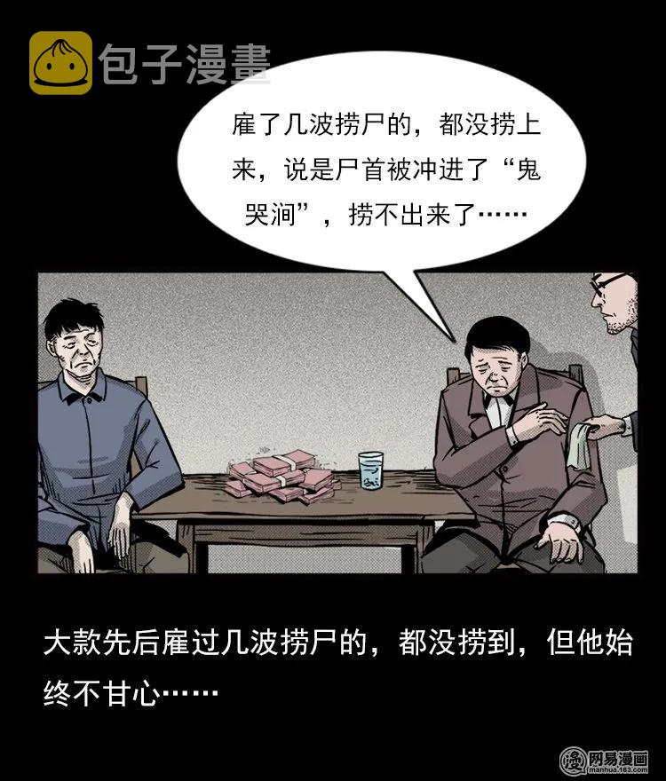 三老爷惊奇手札韩漫全集-71 鬼哭涧捞尸（上）无删减无遮挡章节图片 