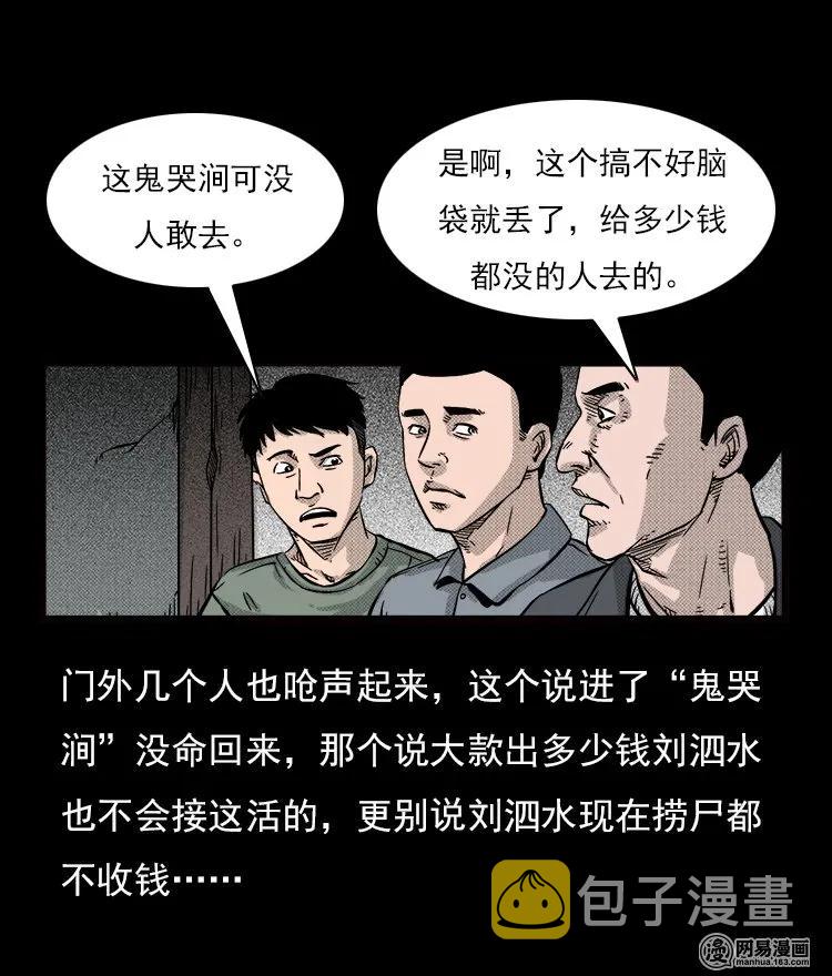 三老爷惊奇手札韩漫全集-71 鬼哭涧捞尸（上）无删减无遮挡章节图片 