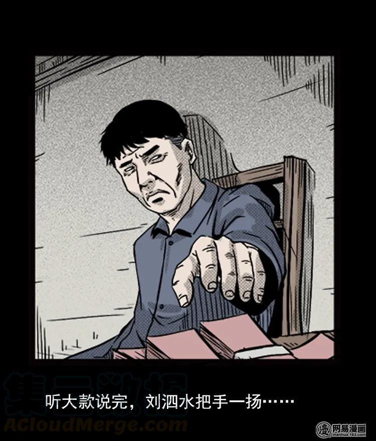 三老爷惊奇手札韩漫全集-71 鬼哭涧捞尸（上）无删减无遮挡章节图片 