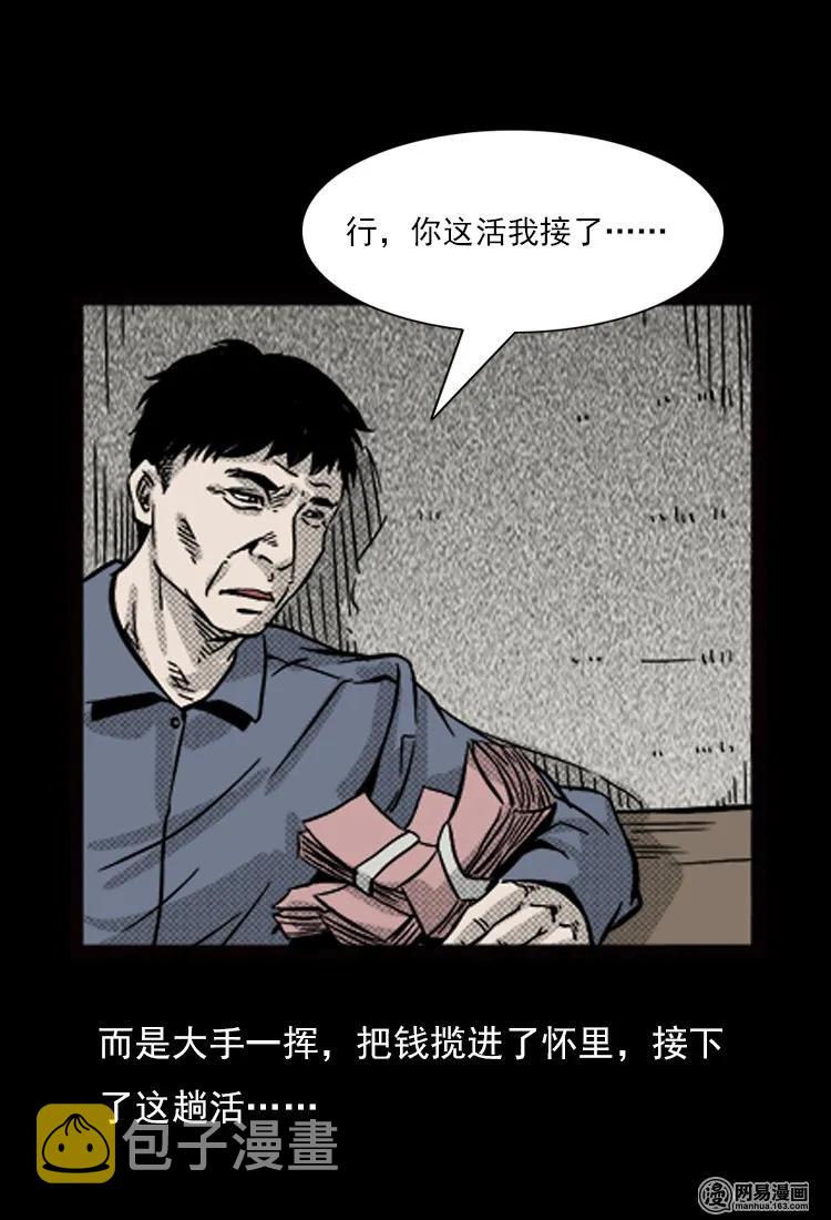 三老爷惊奇手札韩漫全集-71 鬼哭涧捞尸（上）无删减无遮挡章节图片 