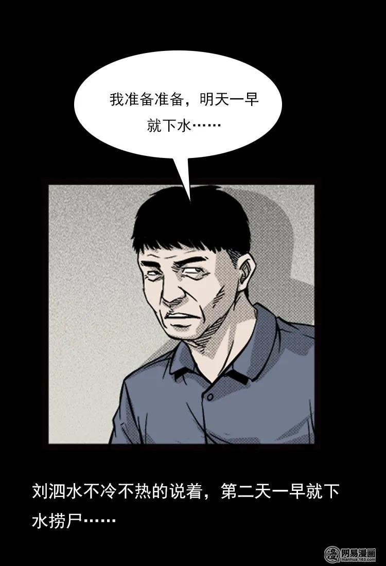 三老爷惊奇手札韩漫全集-71 鬼哭涧捞尸（上）无删减无遮挡章节图片 