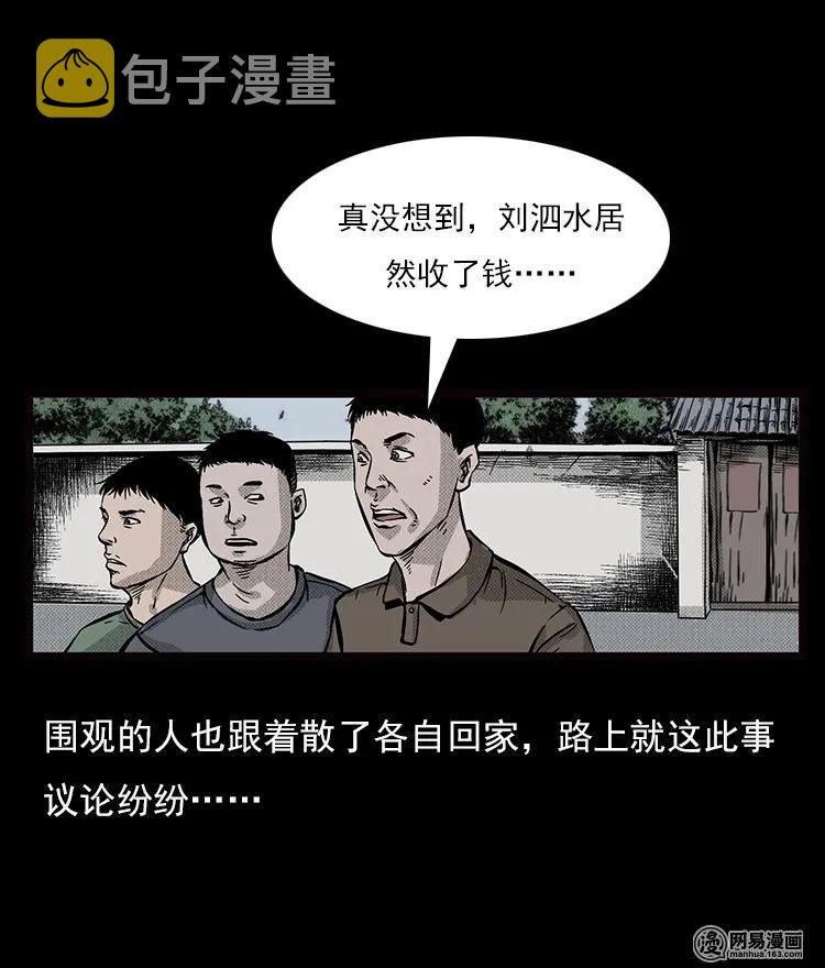 三老爷惊奇手札韩漫全集-71 鬼哭涧捞尸（上）无删减无遮挡章节图片 