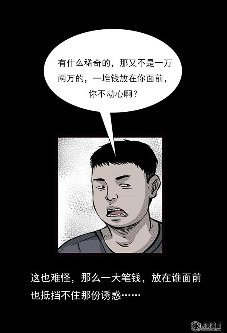 三老爷惊奇手札韩漫全集-71 鬼哭涧捞尸（上）无删减无遮挡章节图片 