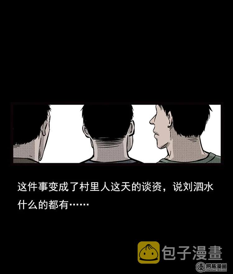 三老爷惊奇手札韩漫全集-71 鬼哭涧捞尸（上）无删减无遮挡章节图片 