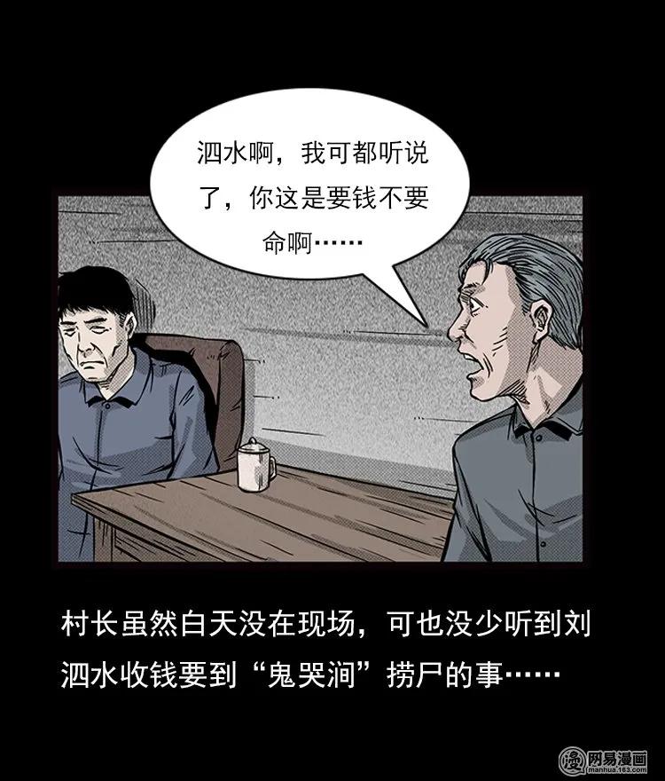 三老爷惊奇手札韩漫全集-71 鬼哭涧捞尸（上）无删减无遮挡章节图片 