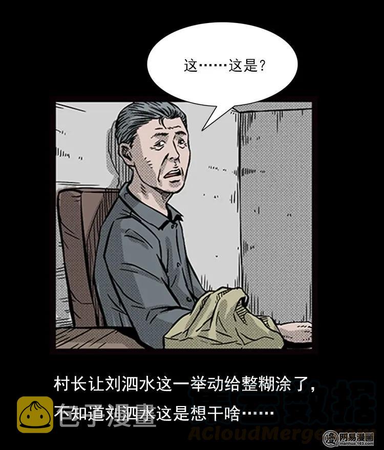三老爷惊奇手札韩漫全集-71 鬼哭涧捞尸（上）无删减无遮挡章节图片 