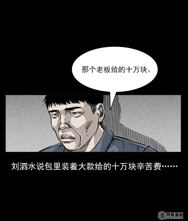 三老爷惊奇手札韩漫全集-71 鬼哭涧捞尸（上）无删减无遮挡章节图片 