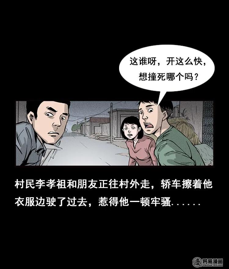三老爷惊奇手札韩漫全集-71 鬼哭涧捞尸（上）无删减无遮挡章节图片 