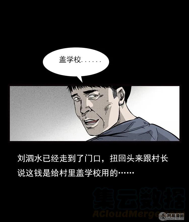 三老爷惊奇手札韩漫全集-71 鬼哭涧捞尸（上）无删减无遮挡章节图片 