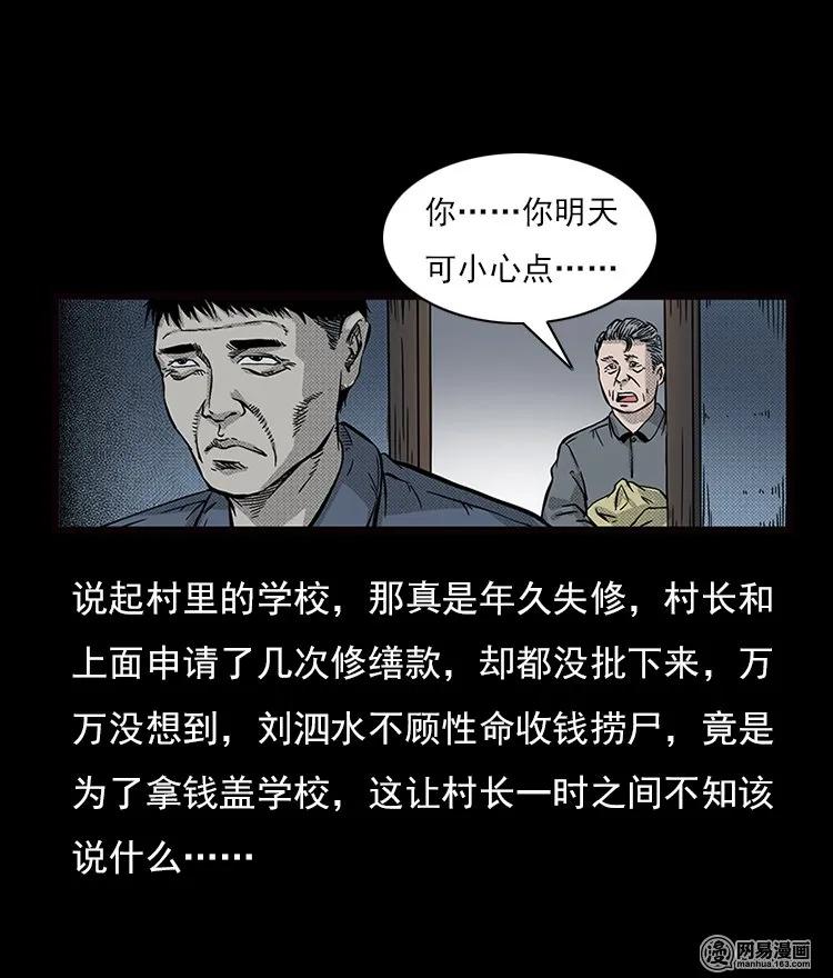 三老爷惊奇手札韩漫全集-71 鬼哭涧捞尸（上）无删减无遮挡章节图片 