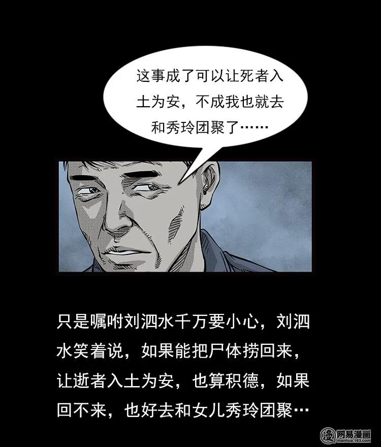 三老爷惊奇手札韩漫全集-71 鬼哭涧捞尸（上）无删减无遮挡章节图片 
