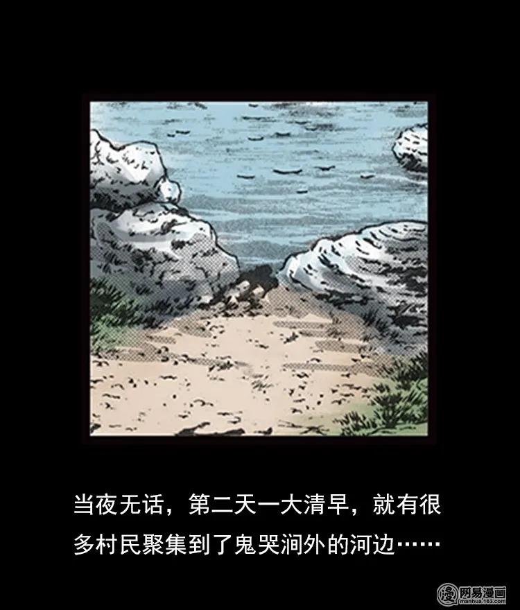 三老爷惊奇手札韩漫全集-71 鬼哭涧捞尸（上）无删减无遮挡章节图片 