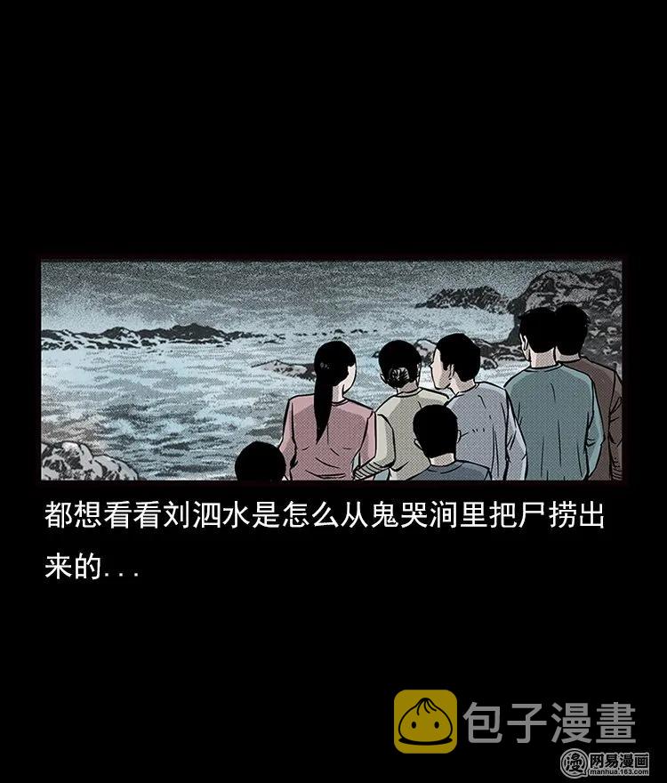 三老爷惊奇手札韩漫全集-71 鬼哭涧捞尸（上）无删减无遮挡章节图片 