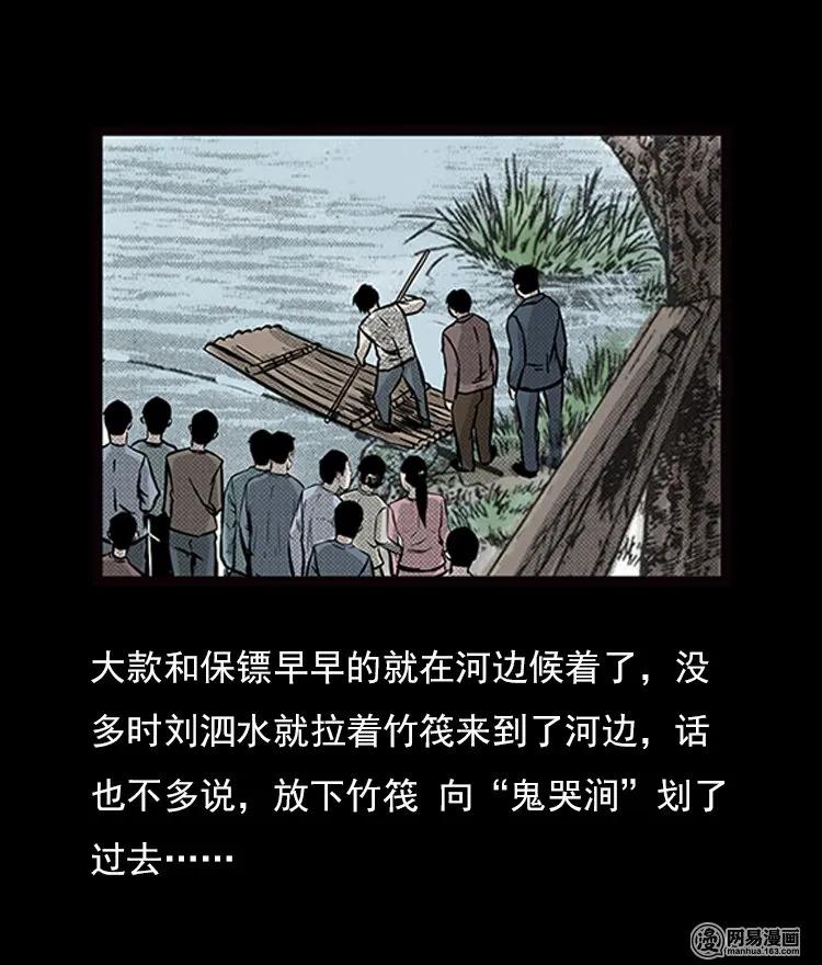 三老爷惊奇手札韩漫全集-71 鬼哭涧捞尸（上）无删减无遮挡章节图片 