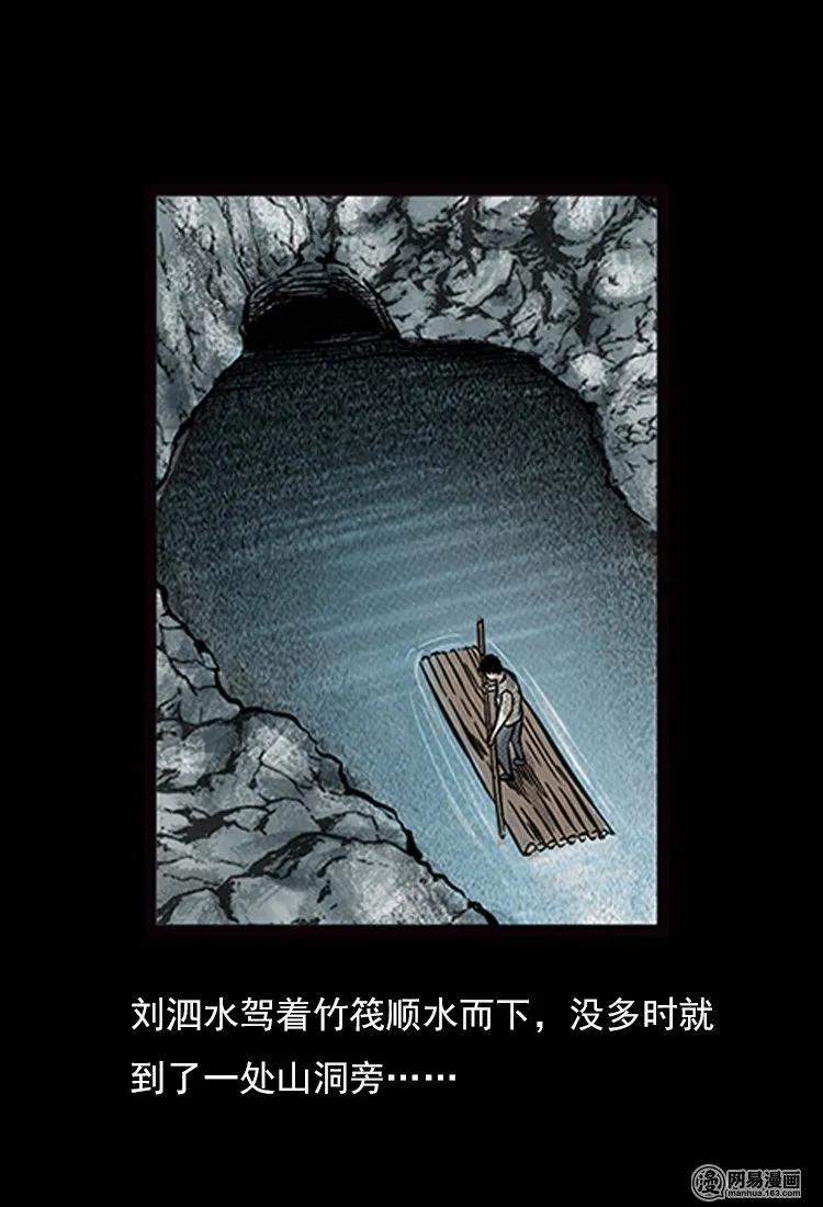 三老爷惊奇手札韩漫全集-71 鬼哭涧捞尸（上）无删减无遮挡章节图片 