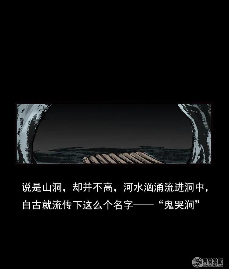 三老爷惊奇手札韩漫全集-71 鬼哭涧捞尸（上）无删减无遮挡章节图片 