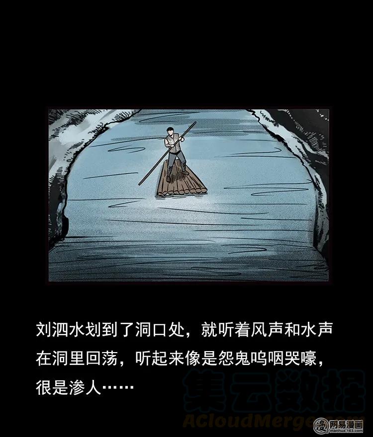 三老爷惊奇手札韩漫全集-71 鬼哭涧捞尸（上）无删减无遮挡章节图片 