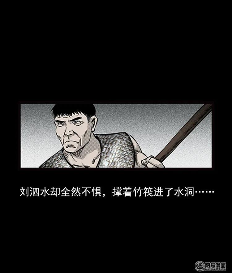三老爷惊奇手札韩漫全集-71 鬼哭涧捞尸（上）无删减无遮挡章节图片 