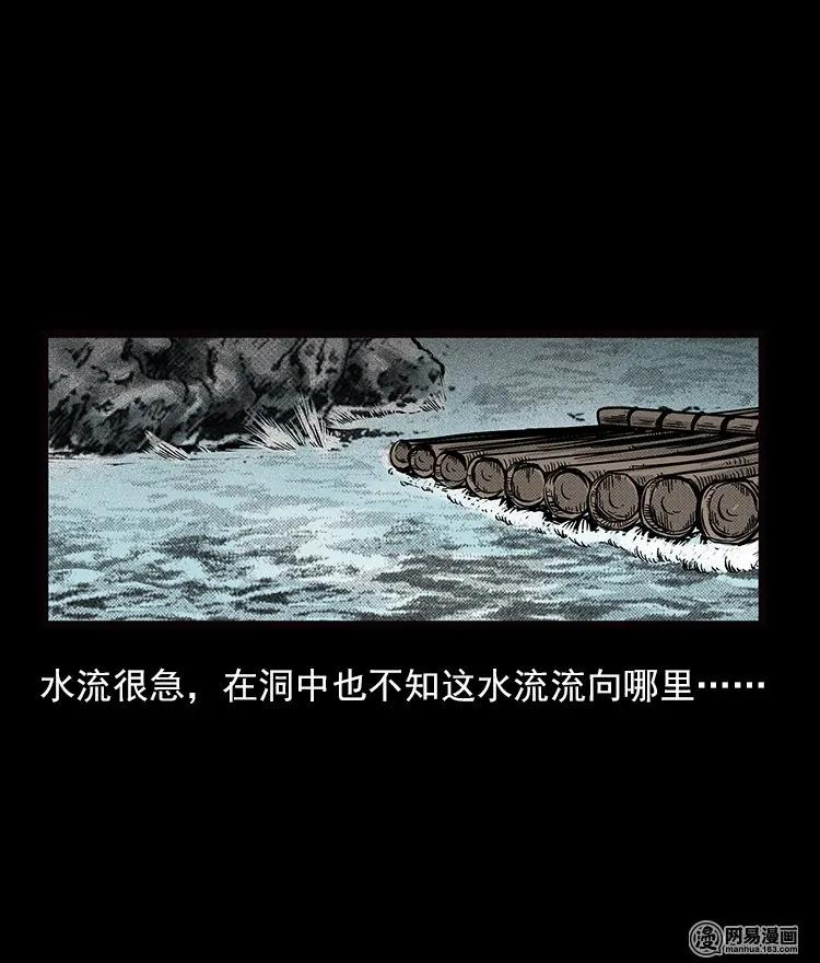 三老爷惊奇手札韩漫全集-71 鬼哭涧捞尸（上）无删减无遮挡章节图片 