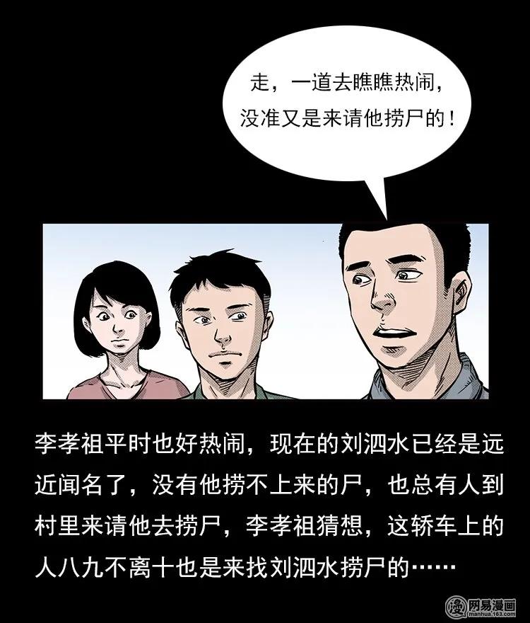 三老爷惊奇手札韩漫全集-71 鬼哭涧捞尸（上）无删减无遮挡章节图片 