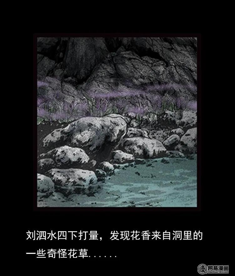 三老爷惊奇手札韩漫全集-71 鬼哭涧捞尸（上）无删减无遮挡章节图片 