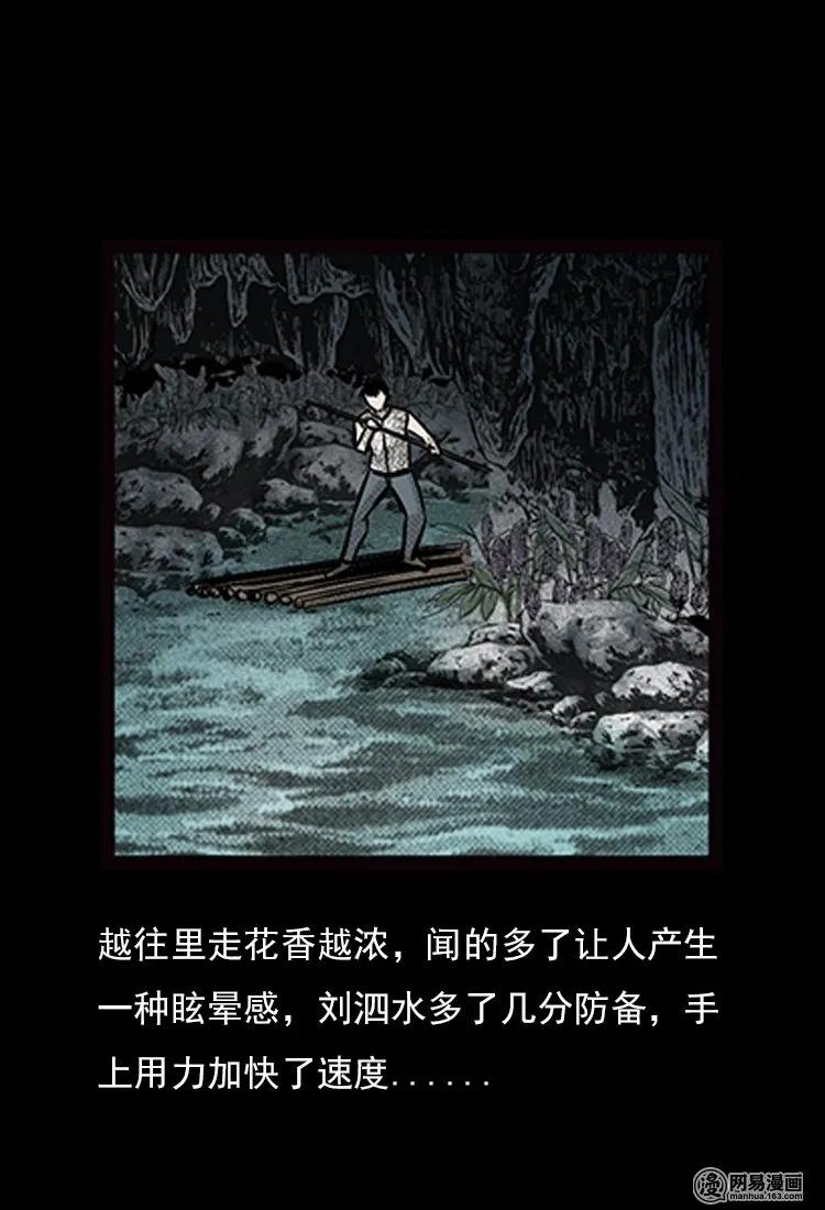 三老爷惊奇手札韩漫全集-71 鬼哭涧捞尸（上）无删减无遮挡章节图片 