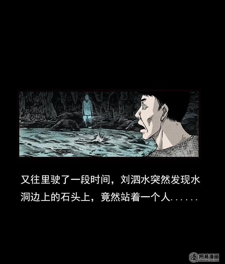 三老爷惊奇手札韩漫全集-71 鬼哭涧捞尸（上）无删减无遮挡章节图片 