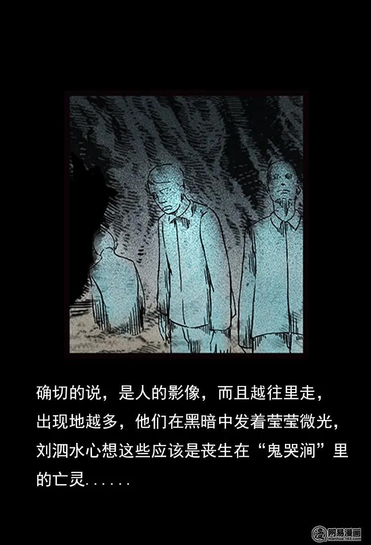 三老爷惊奇手札韩漫全集-71 鬼哭涧捞尸（上）无删减无遮挡章节图片 