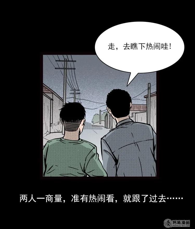 三老爷惊奇手札韩漫全集-71 鬼哭涧捞尸（上）无删减无遮挡章节图片 