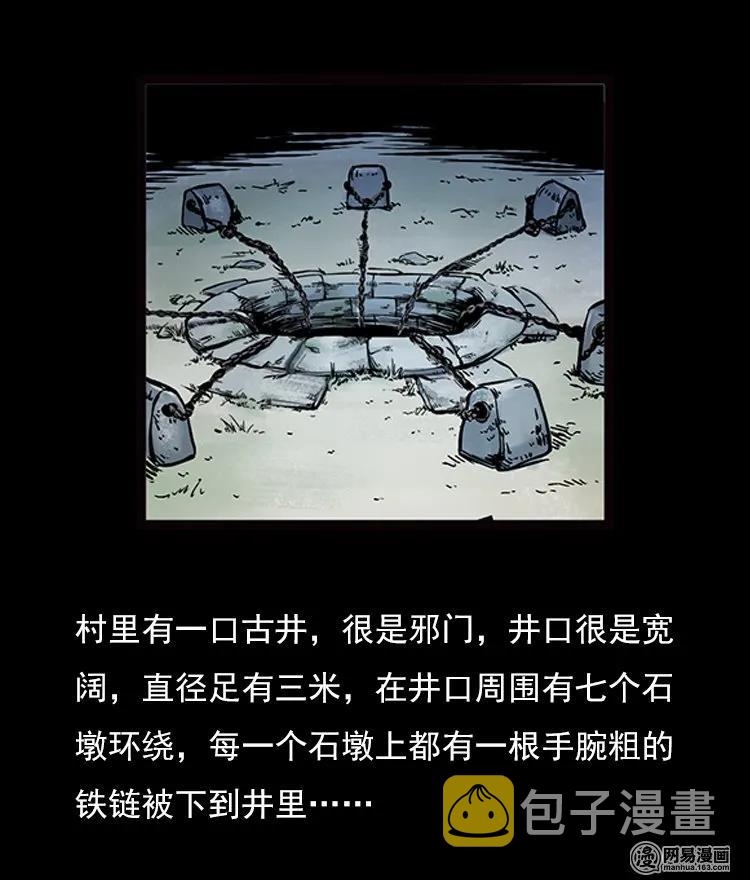 三老爷惊奇手札韩漫全集-73 锁龙井（上）无删减无遮挡章节图片 