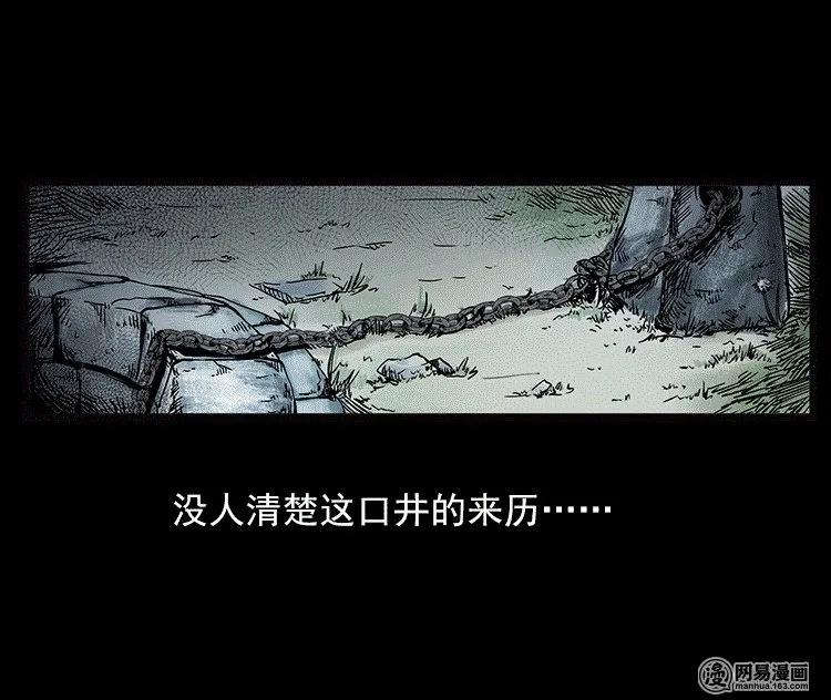 三老爷惊奇手札韩漫全集-73 锁龙井（上）无删减无遮挡章节图片 