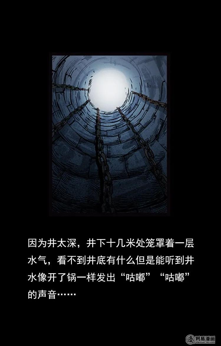 三老爷惊奇手札韩漫全集-73 锁龙井（上）无删减无遮挡章节图片 