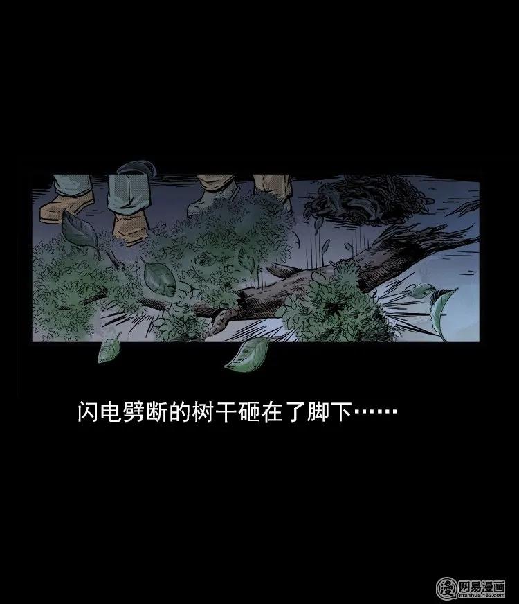 三老爷惊奇手札韩漫全集-73 锁龙井（上）无删减无遮挡章节图片 