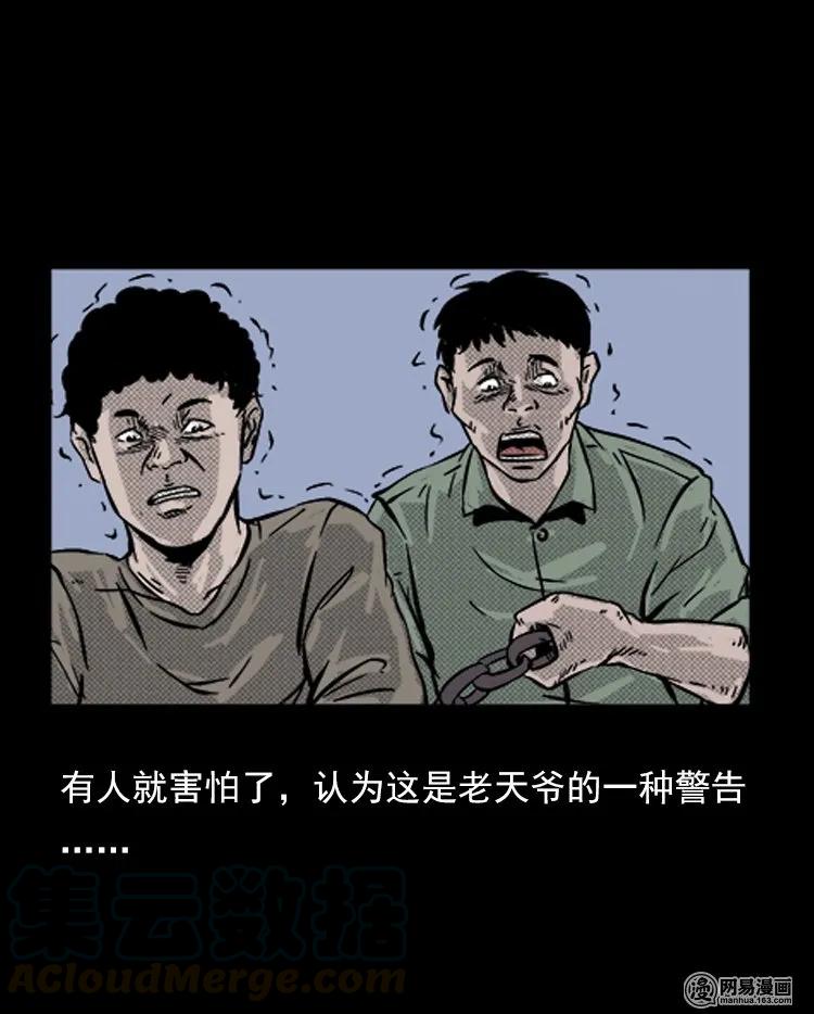 三老爷惊奇手札韩漫全集-73 锁龙井（上）无删减无遮挡章节图片 