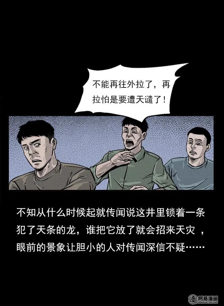 三老爷惊奇手札韩漫全集-73 锁龙井（上）无删减无遮挡章节图片 