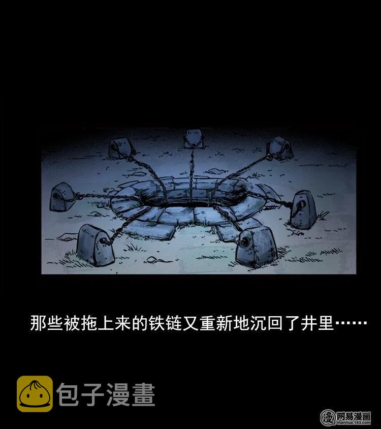 三老爷惊奇手札韩漫全集-73 锁龙井（上）无删减无遮挡章节图片 