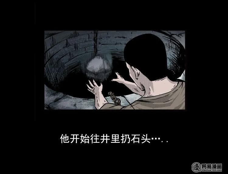 三老爷惊奇手札韩漫全集-73 锁龙井（上）无删减无遮挡章节图片 