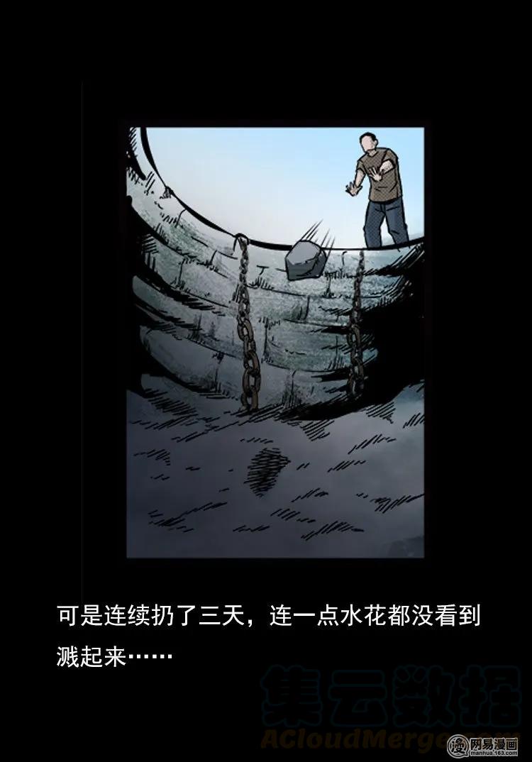 三老爷惊奇手札韩漫全集-73 锁龙井（上）无删减无遮挡章节图片 