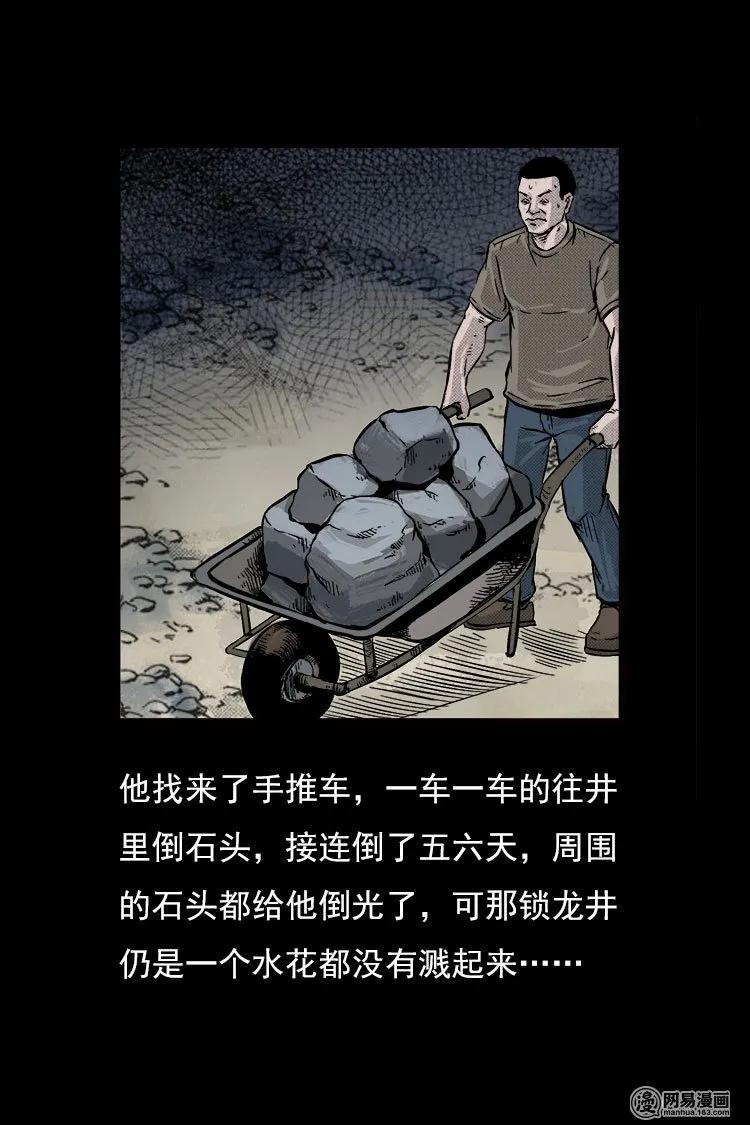 三老爷惊奇手札韩漫全集-73 锁龙井（上）无删减无遮挡章节图片 
