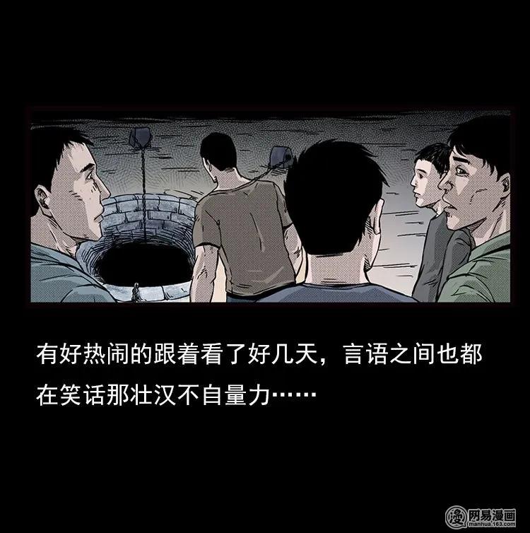 三老爷惊奇手札韩漫全集-73 锁龙井（上）无删减无遮挡章节图片 
